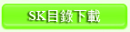 SK型气垫式避震器目录下载