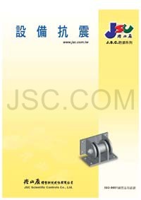 設備抗震