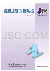 橡膠式避震器